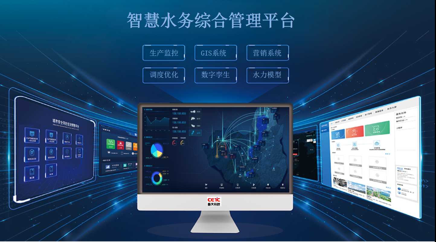 1692953076531794.png 智慧水务综合管理平台.png